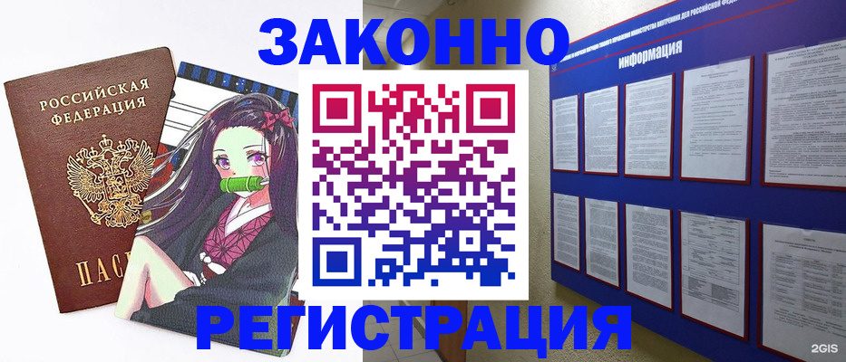 временная регистрация законно в Красноярске