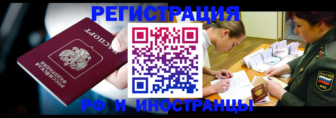 прописка законно в Красноярске