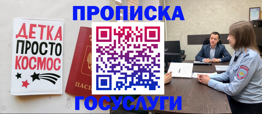 регистрация в Красноярске