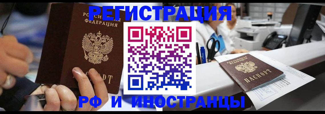 где прописаться в Красноярске