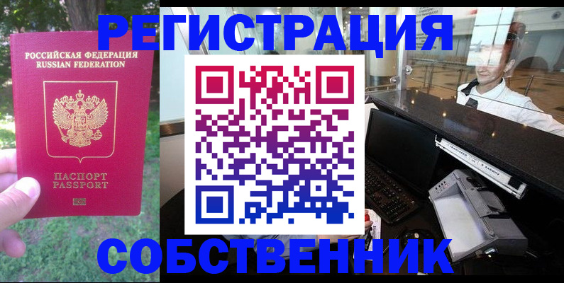 временная прописка в Красноярске