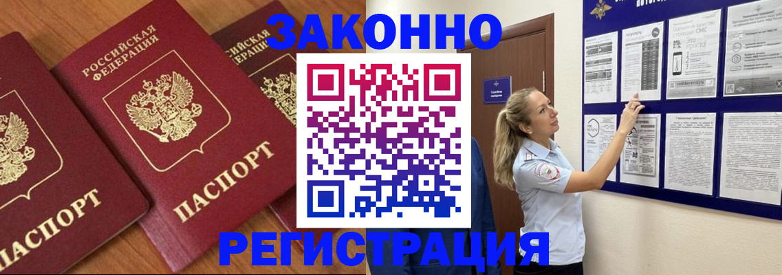 временная регистрация для школы в Красноярске